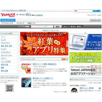 ヤフー、Androidアプリポータルサイト「Yahoo!マーケット」 画像