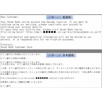 セブン銀行を騙る日本語フィッシングメールが出現……偽サイトでの入力求める 画像