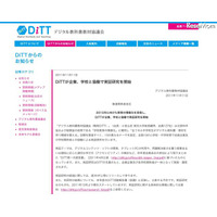 DiTT、企業・学校と協働で13テーマの実証研究を開始 画像