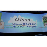 【NEC iEXPO2011（Vol.2）】C＆Cクラウド戦略を映像で見る 画像