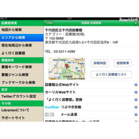 本と図書館の検索ツール「ライブラリアン」にiPad版が登場 画像