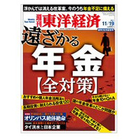 【本日発売の雑誌】遠ざかる年金／絶体絶命オリンパス 画像