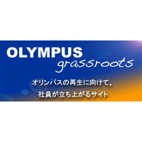 オリンパス元専務、社員に再生を呼びかけるサイト「OLYMPUS grassroots」公開 画像