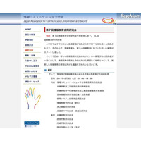 「新学習指導要領における初等中等教育での情報教育」12/3兵庫 画像