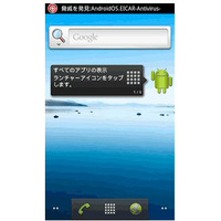 セキュアブレイン、クラウド活用のAndroid用アンチウィルスアプリ 画像