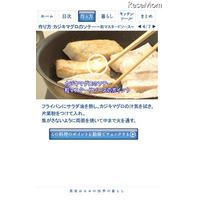 栗原はるみの料理レシピ紹介アプリ「四季の暮らし」Android版 画像