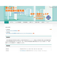 最先端の科学技術に触れる「科学・技術フェスタin京都2011」12/17・18 画像