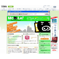 TBS、モバイルサイトの運用にNECのクラウド基盤採用 画像