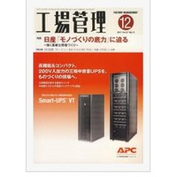 【本日発売の雑誌】被災から2ヵ月で完全復旧！日産いわき工場の「絆と挑戦」 画像