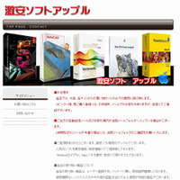 海賊版販売「激安ソフト☆アップル」、男性らを逮捕……複数サイトやブログで宣伝 画像