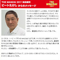 たけしが「THE MANZAI」最高顧問に！「おおいに笑わせてもらいに行くだけ」 画像