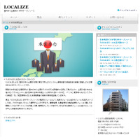 日本専用クラウド型ERPオープンソース「LOCALIZE 1.4.0」正式版リリース 画像