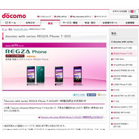 「REGZA Phone T-01D」の不具合、ソフトウェア更新で改善予定 画像