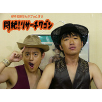GyaO、スピードワゴンとつぶやきシローが謎に挑む実験バラエティを配信開始 画像