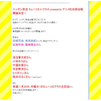 来年2月に「アニメ紅白歌合戦」が復活！司会は豊崎愛生ら 画像