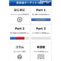 NO.1大学受験英単語集のiPhone＆iPadアプリ「英単語ターゲット1900」 画像