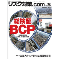 【本日発売の雑誌】東日本大震災を生き抜いた16社の証言総検証 BCP 画像