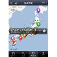 ネイバー、年間1万件以上のイベント検索専用iPhoneアプリ「NAVERイベントなび」公開　 画像