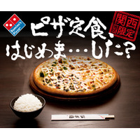 「ピザ定食」は「アリ」か「ナシ」か? 画像