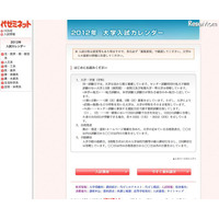 代ゼミ、2012年大学入試カレンダー公開 画像