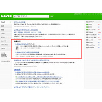 NAVER、無料オンライン百科事典サービス「NAVER知識百科」を公開……16万項目を収録 画像