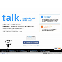 KDDIとFacebook、就活を支援するサイトやアプリを公開……自社の採用Facebookページも 画像