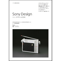 ソニー歴史資料館、企画展示「Sony Design －ソニーデザインの50年－」開催 画像