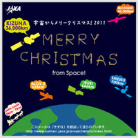 宇宙からメリークリスマス 画像