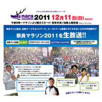 有森氏や菊地弁護士らも参加！「奈良マラソン2011」をUstreamで 画像