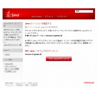 JPCERT/CC、「Java SE」の脆弱性で注意喚起……マルウェアに感染させる攻撃を確認 画像