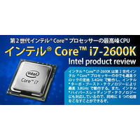 zigsow、インテルCore i7-2600Kプロセッサーのオーバークロックコンテストを開催 画像