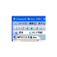 キングソフト、MS Office 2003ライクな操作性の「Kingsoft Office 2007」 画像