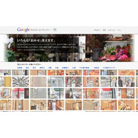 Googleマップ「おみせフォト」、ウォークスルーに対応……店内を歩き回ることが可能に 画像