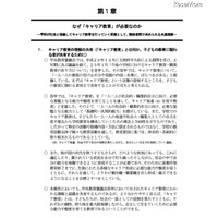 文部科学省、キャリア教育に関する報告書を公開 画像