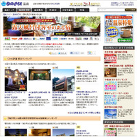 BIGLOBEが「露天風呂付客室のある温泉宿ランキング」を発表 画像