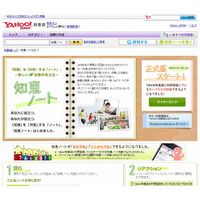 ヤフー、「Yahoo！知恵袋」の進化形サービス「知恵ノート」正式版を公開 画像