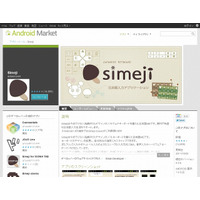 バイドゥ、Android用日本語入力「Simeji（シメジ）」の全権利を取得……開発者はバイドゥに入社 画像