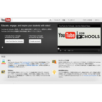 YouTubeが学校向けの教育コンテンツYouTube for Schoolsを開始すると発表 画像