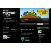 iPhone＆iPadアプリを表彰「App Store Rewind 2011」 画像