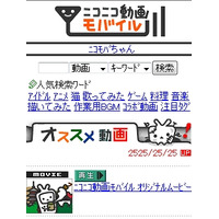 ニコニコ動画モバイル、ウィルコムPHS端末に対応 画像