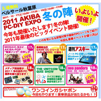 zigsow、今週末開催の「2011 AKIBA PC-DIY EXPO冬の陣」に参加……じゃんけん大会やプレゼント企画 画像