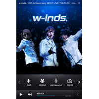 橘慶太のマッチョな姿も!?　w-inds.のオフィシャルアプリが登場 画像