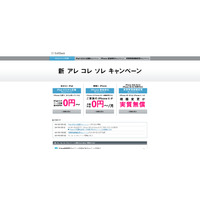 ソフトバンク、「iPadゼロから定額キャンペーン」16日より開始……100MBまで基本使用料無料 画像