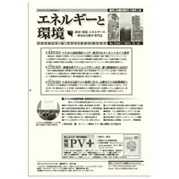 【本日発売の雑誌】HEMSの機器同士を制御する統一規格「エコーネット・ライト」 画像