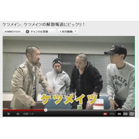 ケツメイツ解散でケツメイシがYouTubeに動画アップ 画像