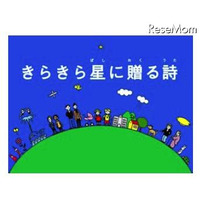 「こえほん」の詩集絵本で宇宙へ届ける詩を募集 画像