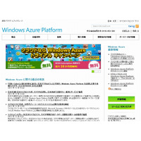 グリーと日本マイクロソフト、Windows Azure Platformベースのソーシャルゲーム開発環境を共同提供 画像