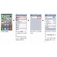 KDDIの公衆無線LAN「au Wi-Fi SPOT」、iPhone 4S向けに提供開始……2013年11月末まで無料 画像