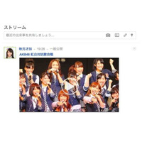 本日18時「AKB48紅白対抗歌合戦」、Google＋とYouTubeでライブ配信……ネット投票・応援も可能 画像