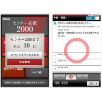進研ゼミ高校講座、ライブ講義も視聴できるセンター試験対策アプリ 画像